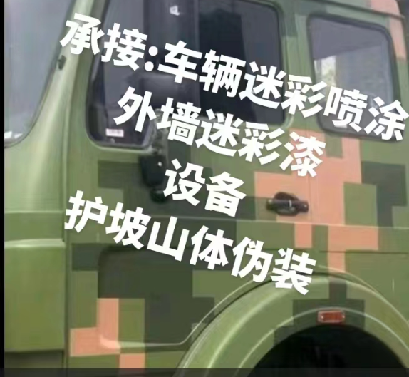 长春迷彩墙,星空数码迷彩漆,-外墙迷彩漆施工